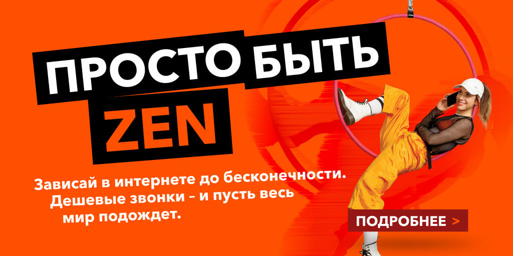 Главная | Zen