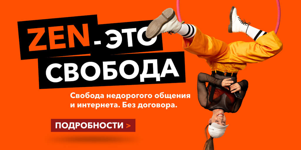 Главная ZEN